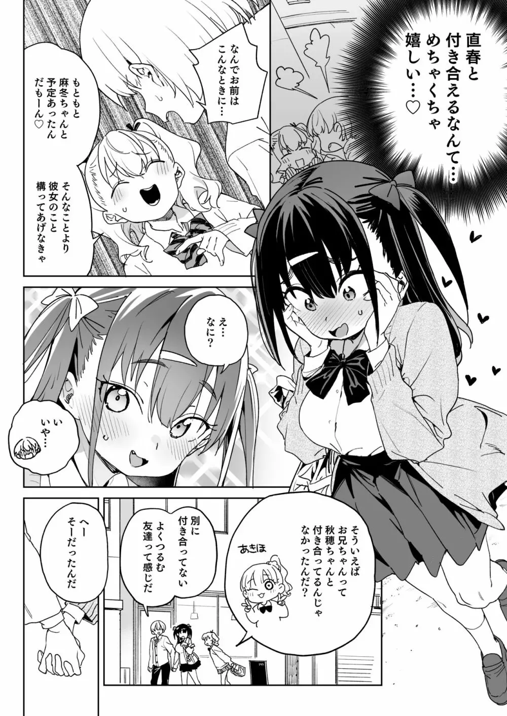 やめなくてはいけない。 - page3