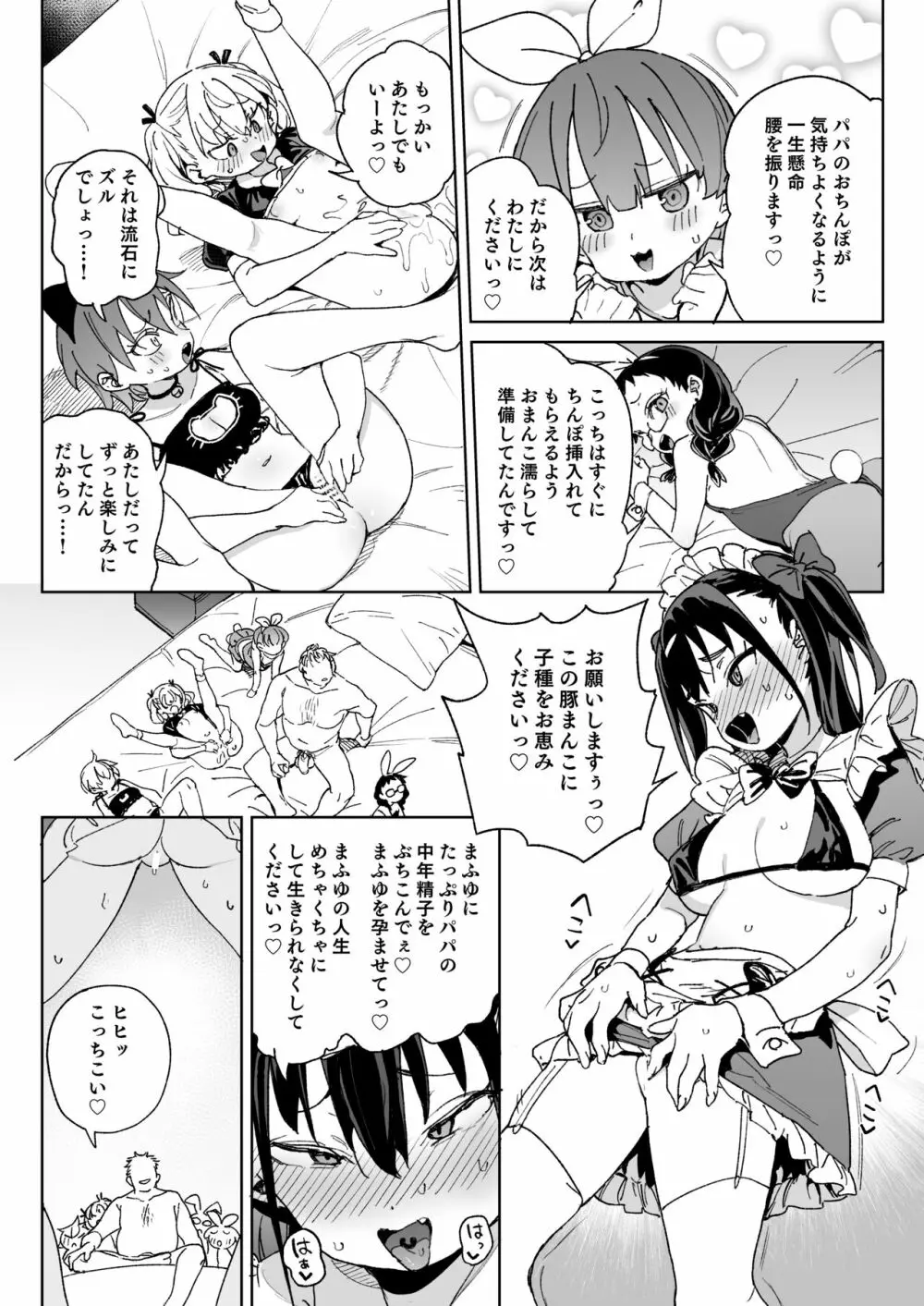 やめなくてはいけない。 - page31