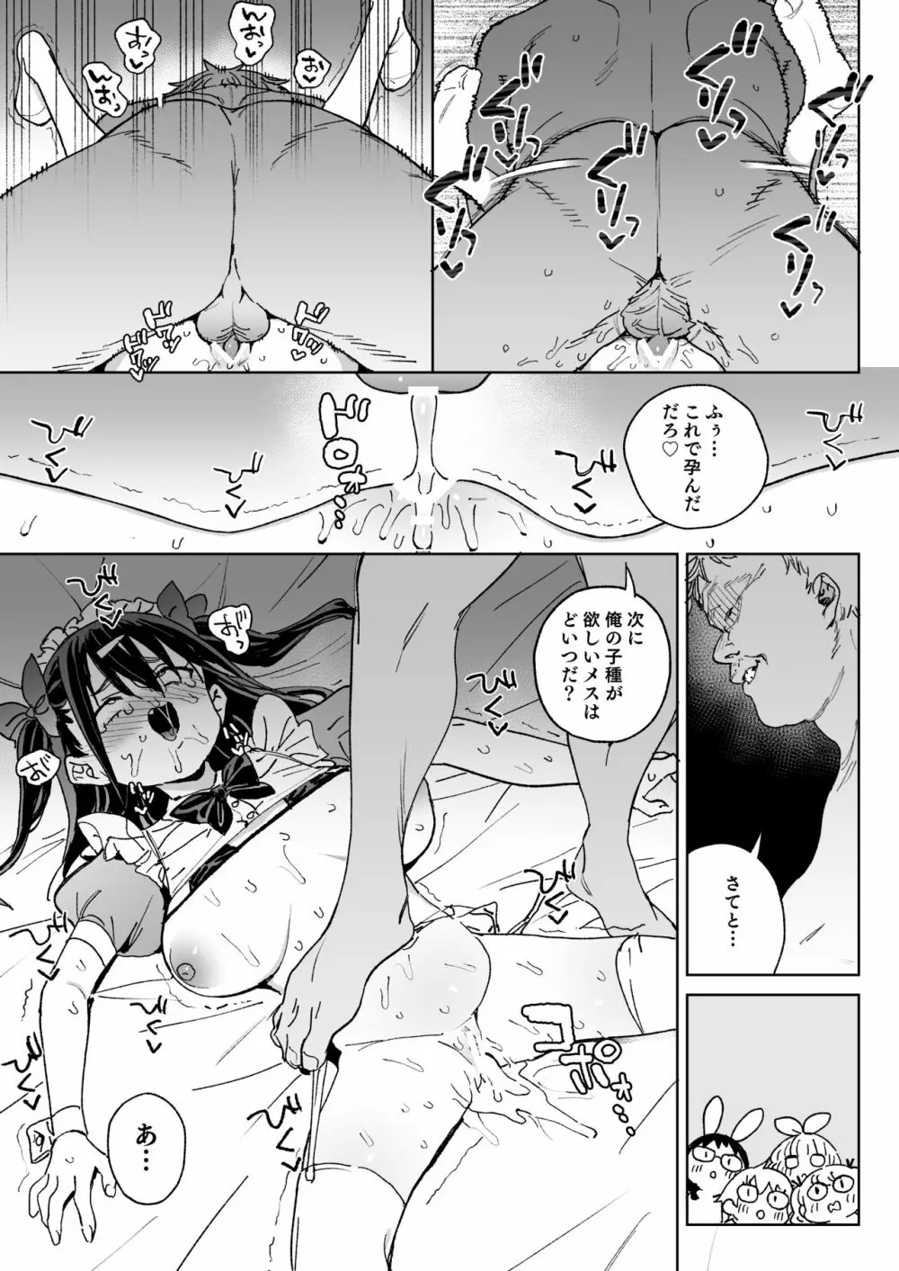 やめなくてはいけない。 - page36