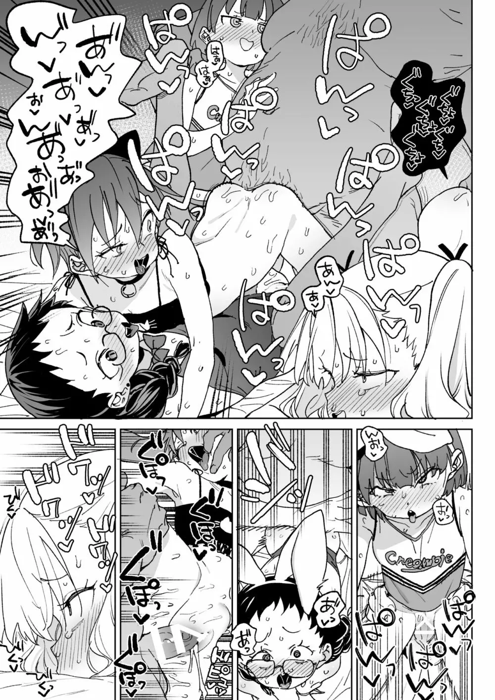 やめなくてはいけない。 - page38