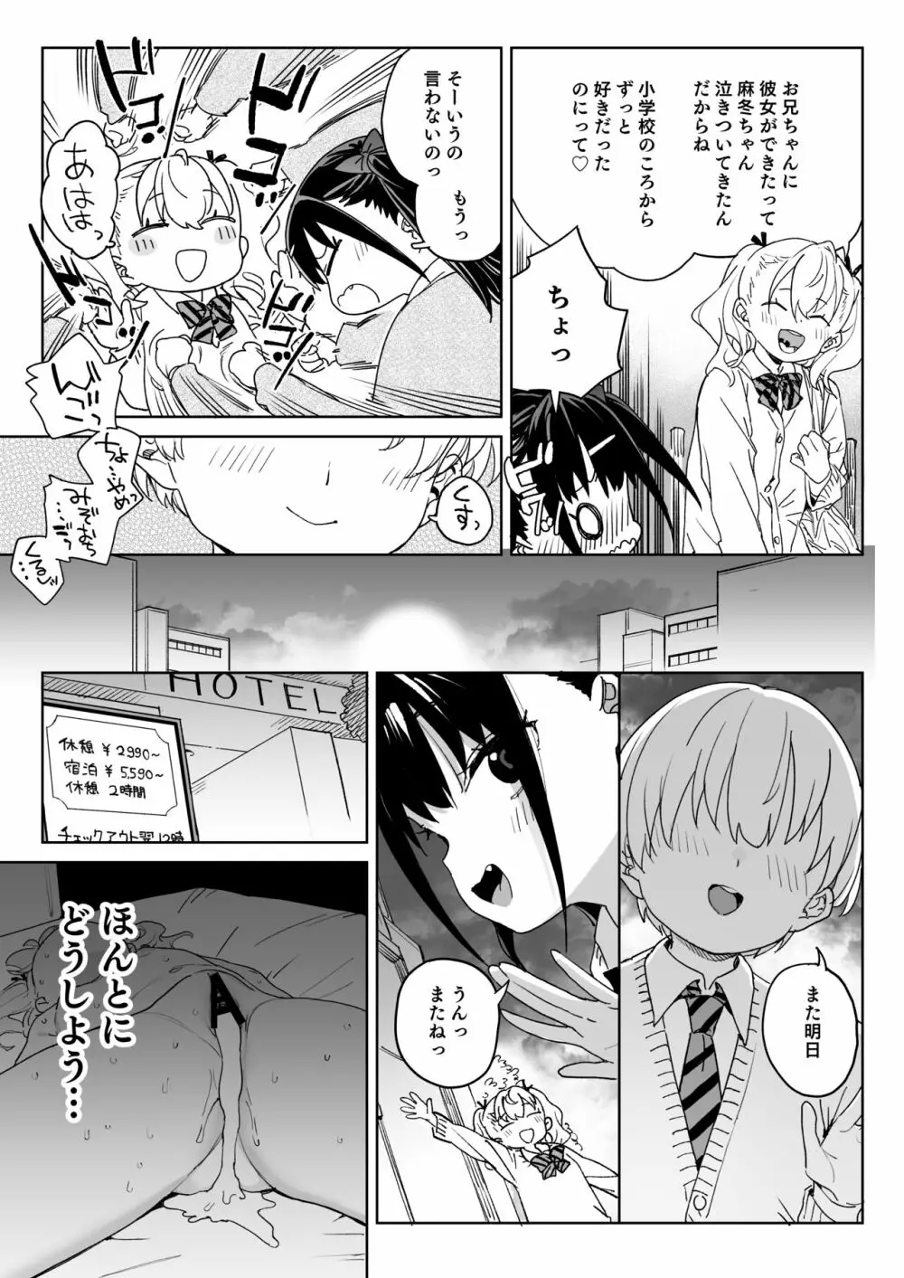 やめなくてはいけない。 - page4