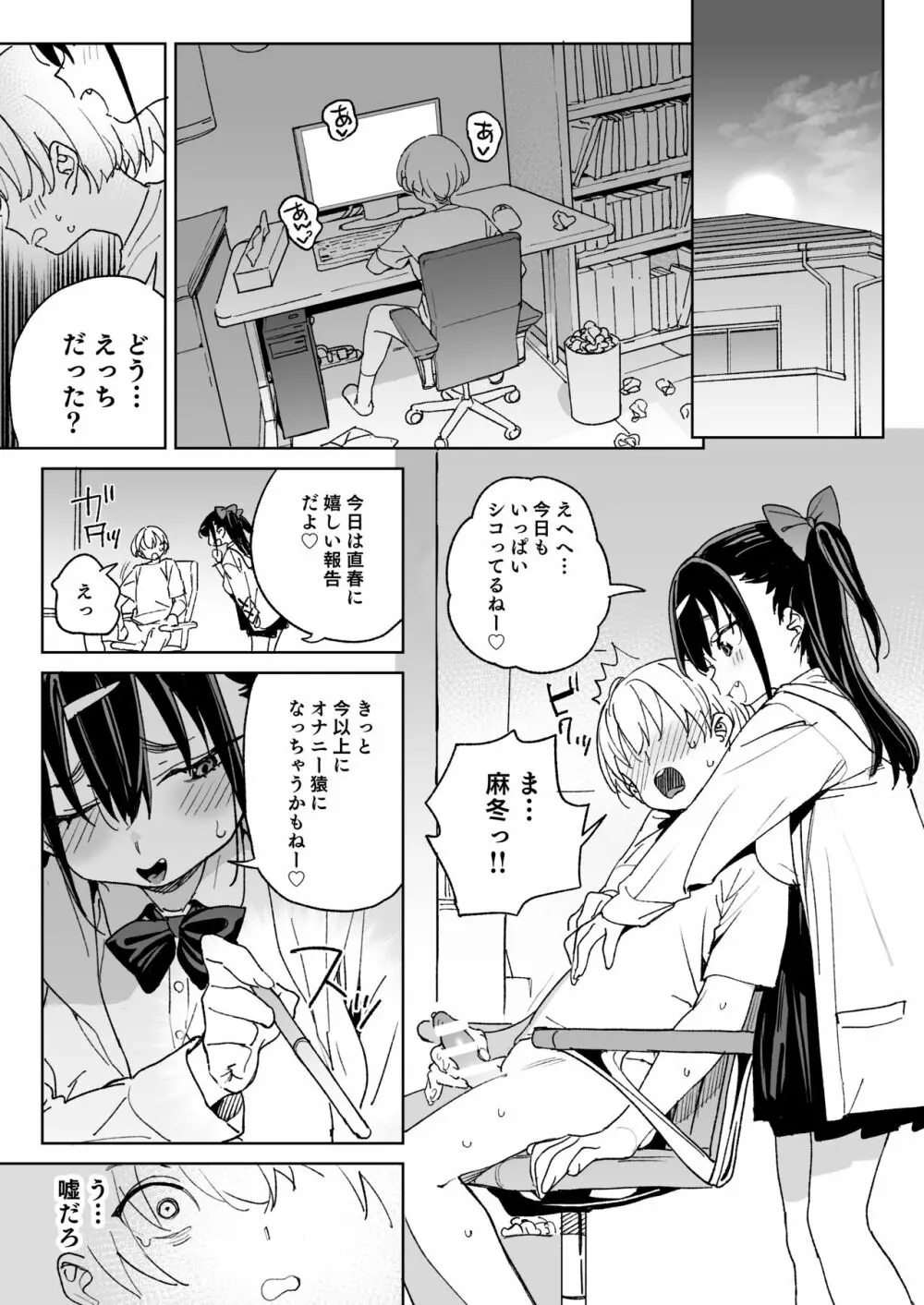 やめなくてはいけない。 - page40