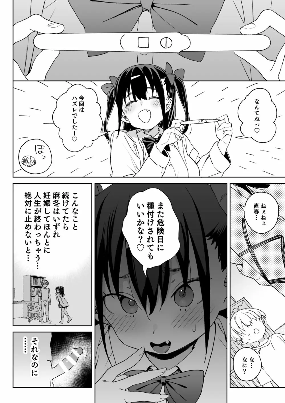 やめなくてはいけない。 - page41