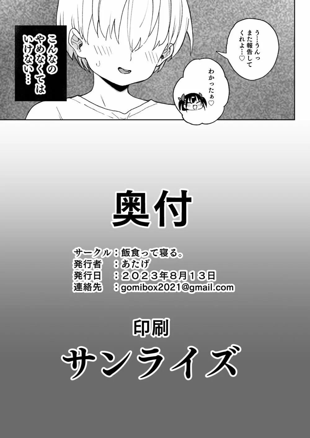 やめなくてはいけない。 - page42