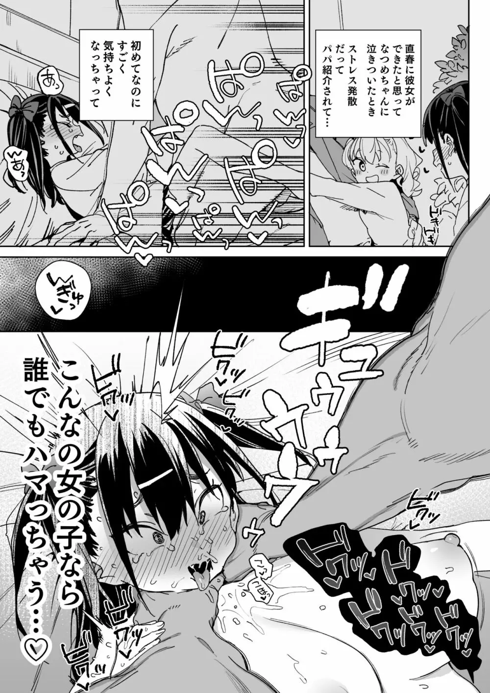 やめなくてはいけない。 - page6