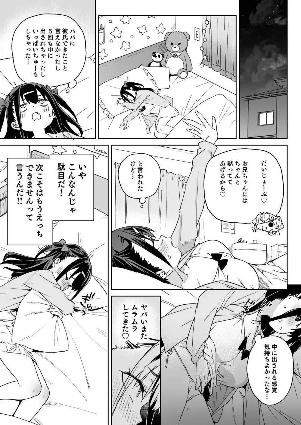 やめなくてはいけない。 - page8
