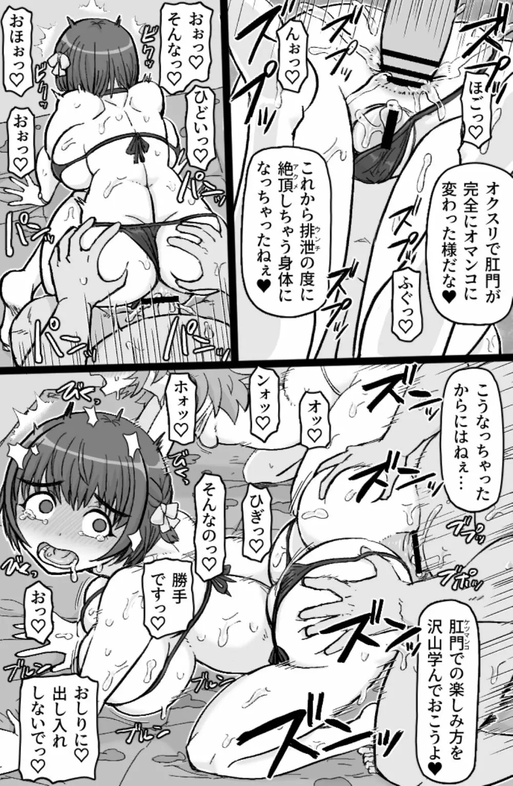 とびこめ!ケツハメビーチ - page10