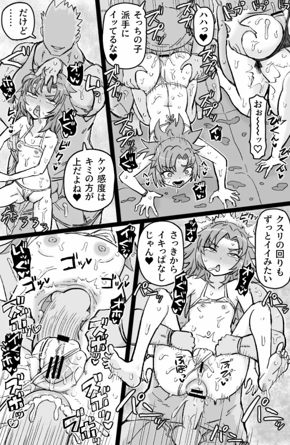 とびこめ!ケツハメビーチ - page15
