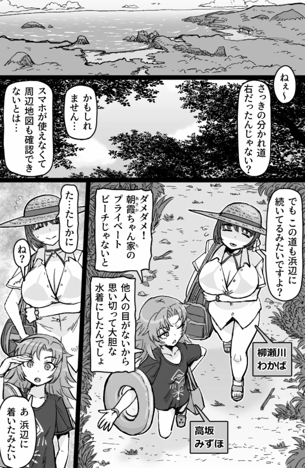 とびこめ!ケツハメビーチ - page2