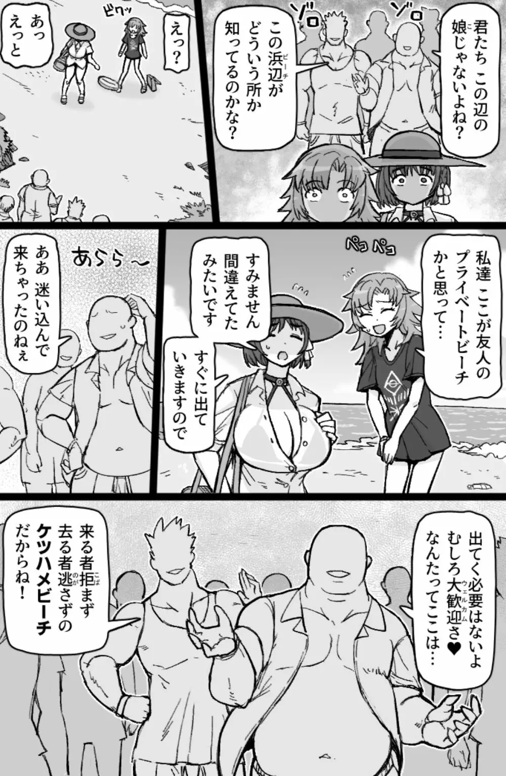 とびこめ!ケツハメビーチ - page4