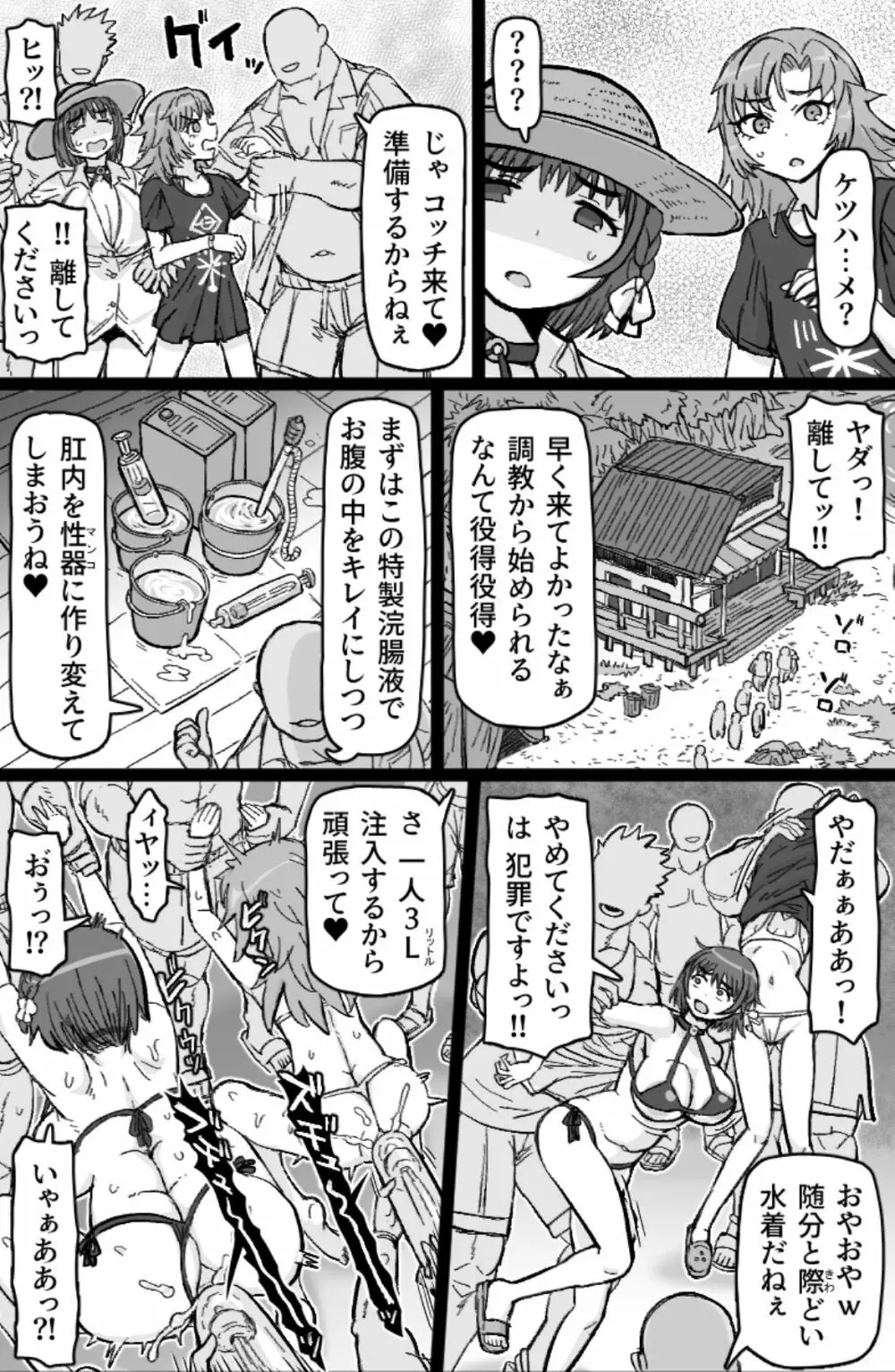 とびこめ!ケツハメビーチ - page5