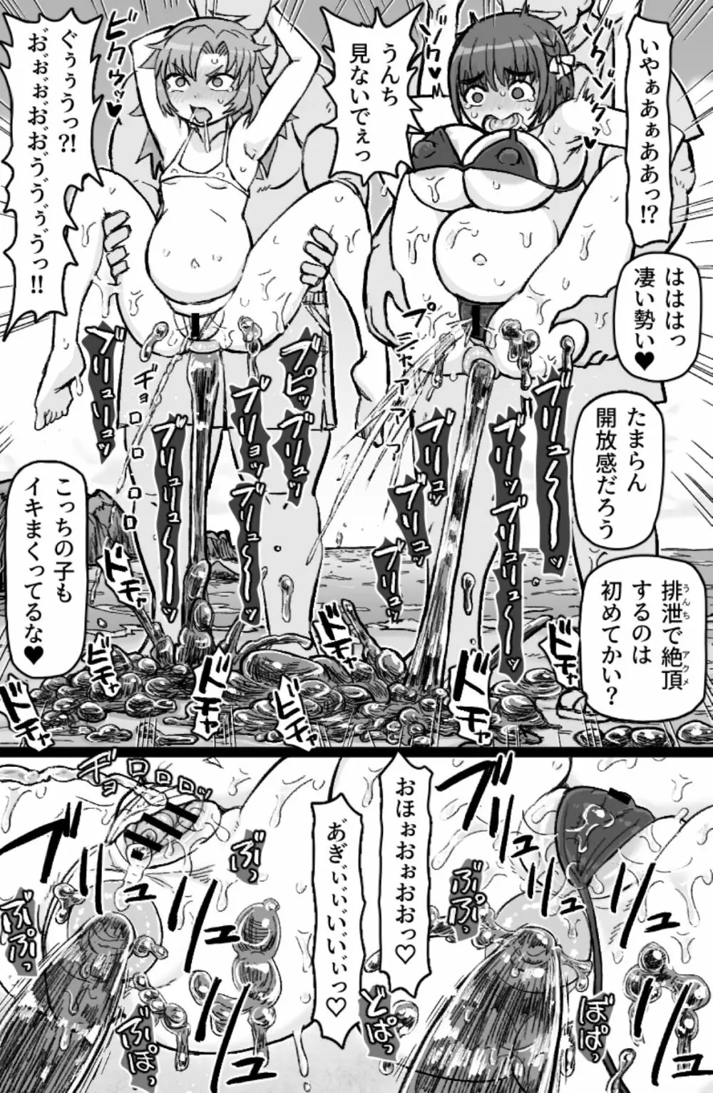 とびこめ!ケツハメビーチ - page7