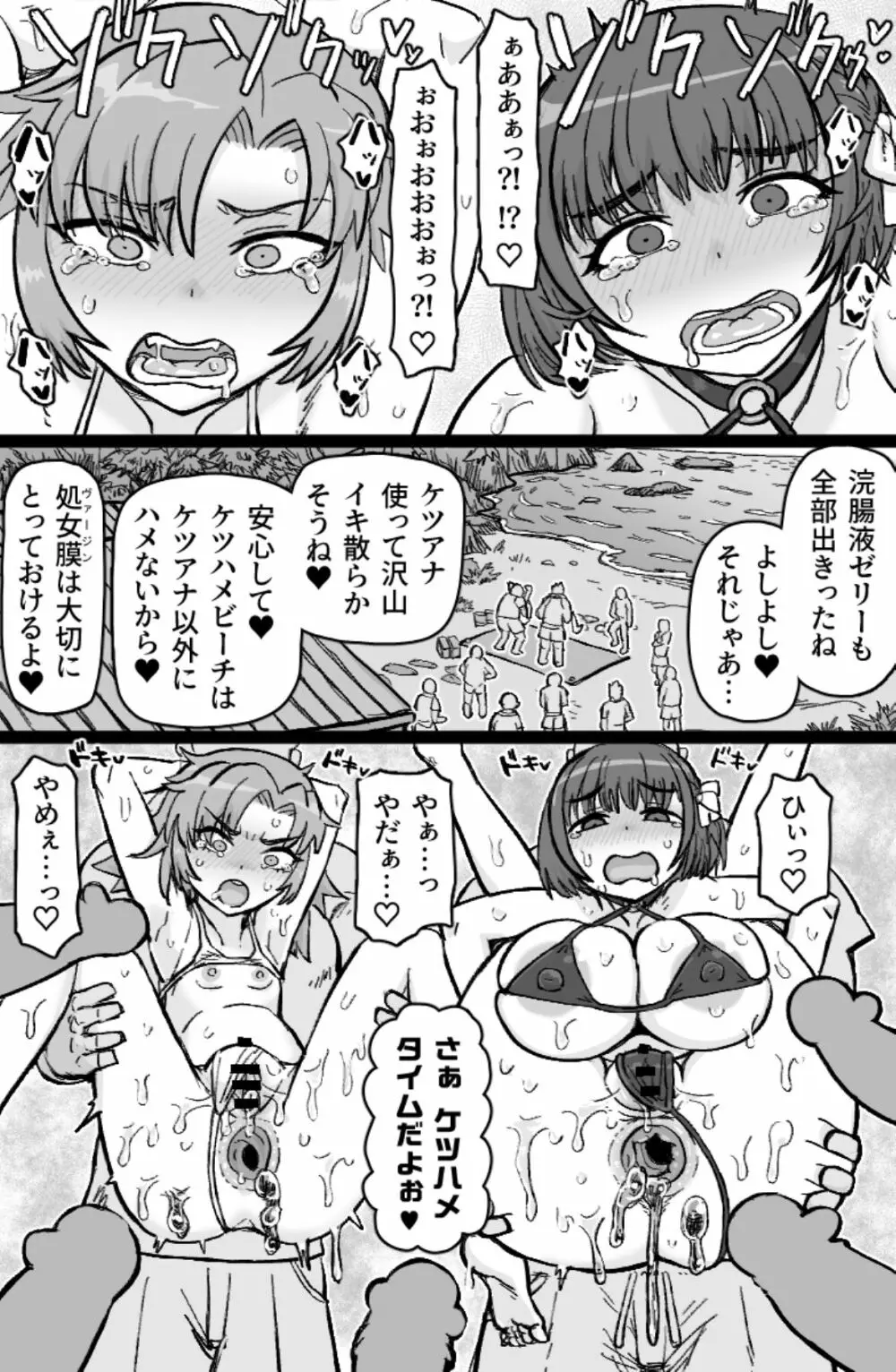 とびこめ!ケツハメビーチ - page8