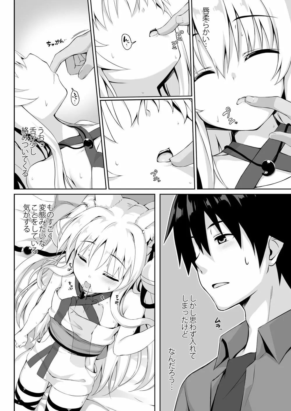 もっともふもふる総集編 - page70