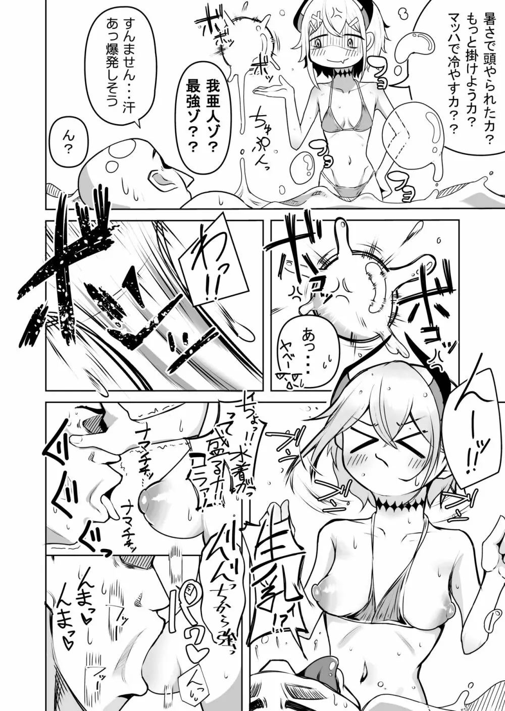 レヴィちゃんとの夏 - page2