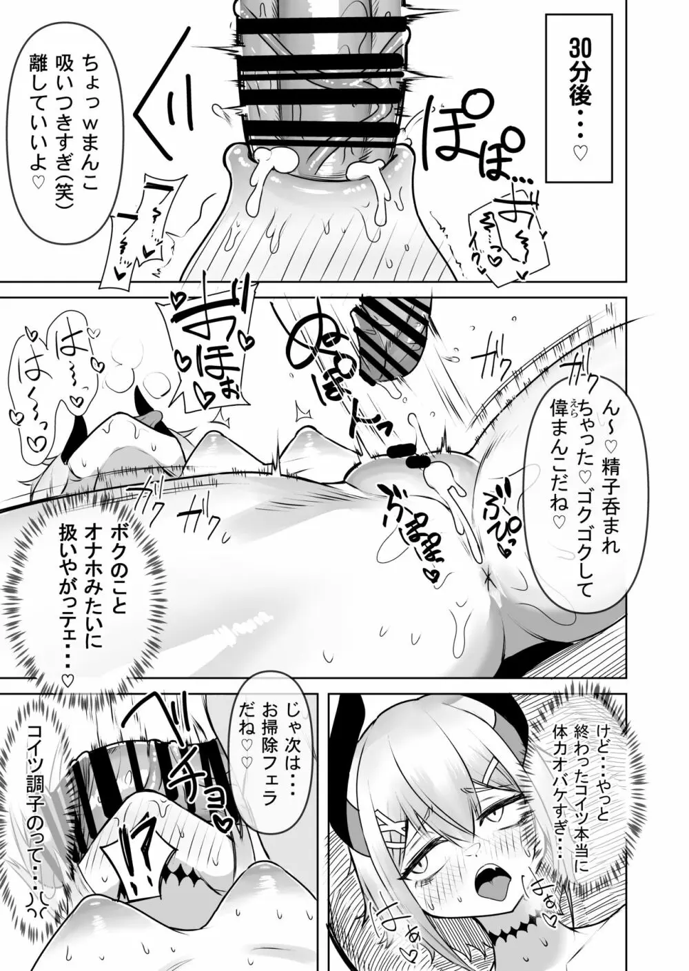 レヴィちゃんとの夏 - page7