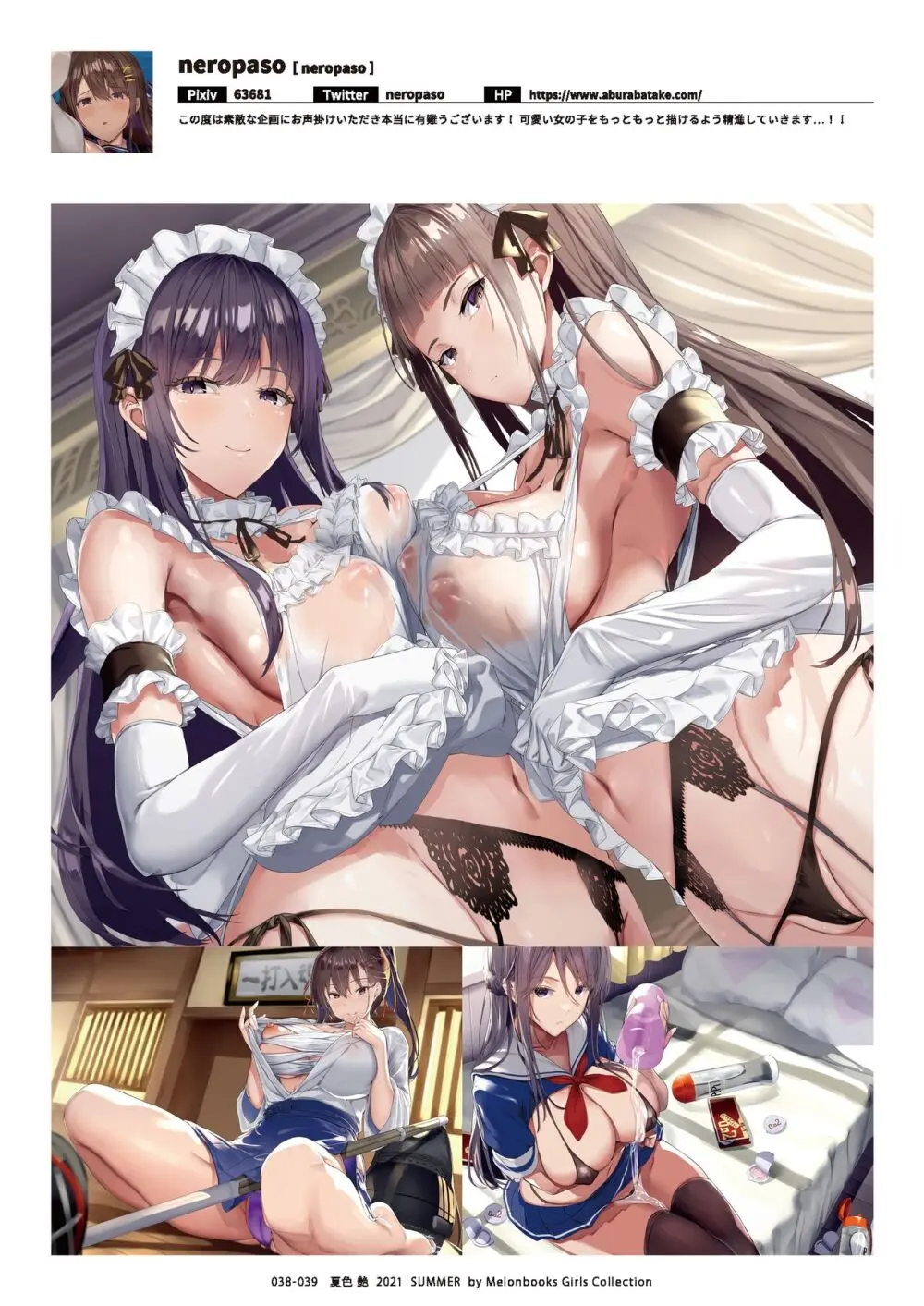 -夏色- 艶 by Melonbooks Girls Collection 2021 summer - page39