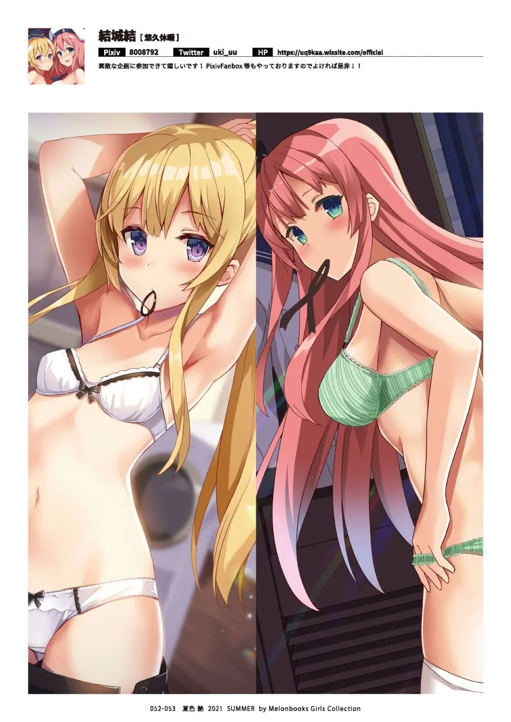 -夏色- 艶 by Melonbooks Girls Collection 2021 summer - page53