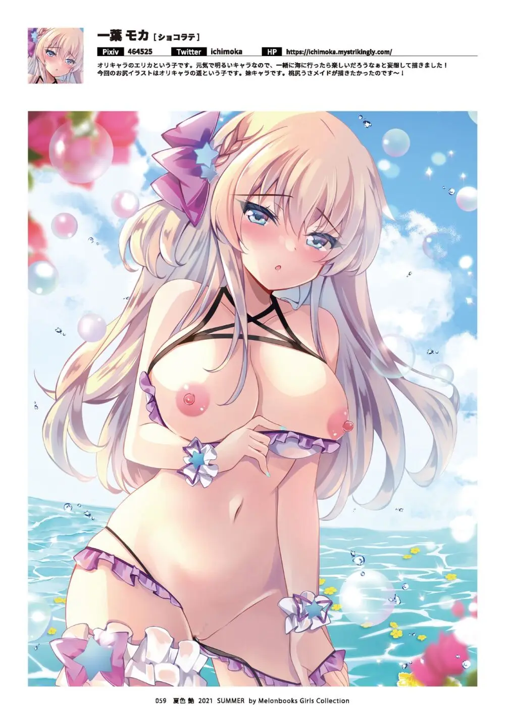 -夏色- 艶 by Melonbooks Girls Collection 2021 summer - page60