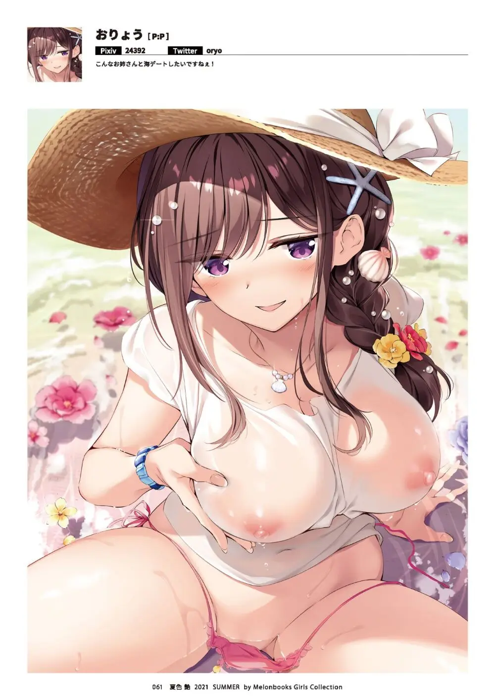 -夏色- 艶 by Melonbooks Girls Collection 2021 summer - page62