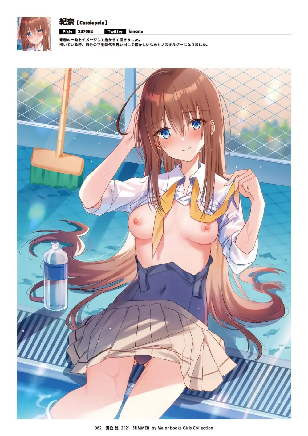 -夏色- 艶 by Melonbooks Girls Collection 2021 summer - page63