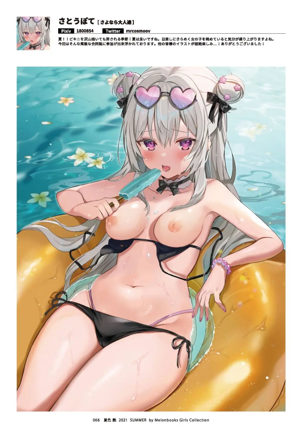 -夏色- 艶 by Melonbooks Girls Collection 2021 summer - page67