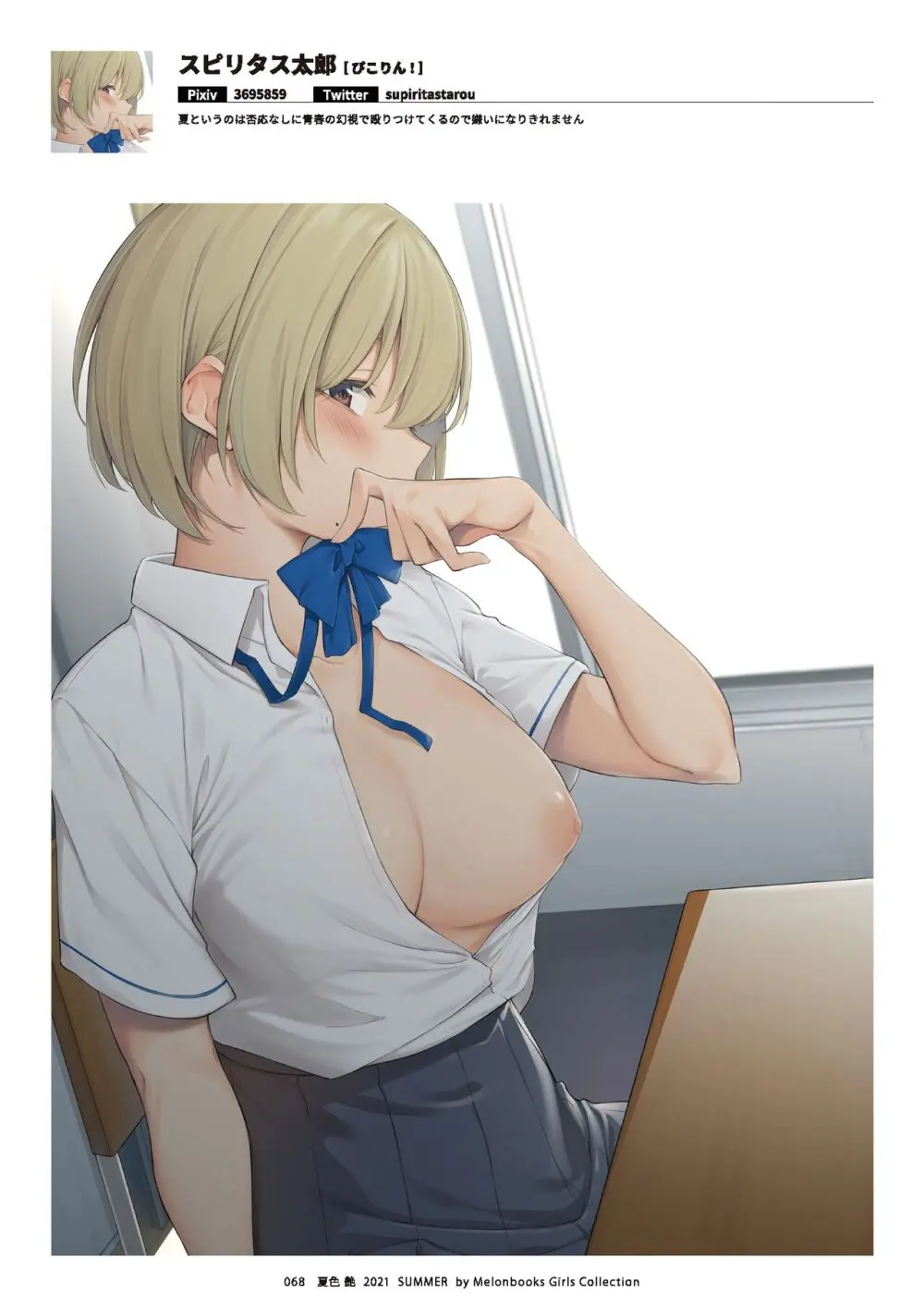 -夏色- 艶 by Melonbooks Girls Collection 2021 summer - page69