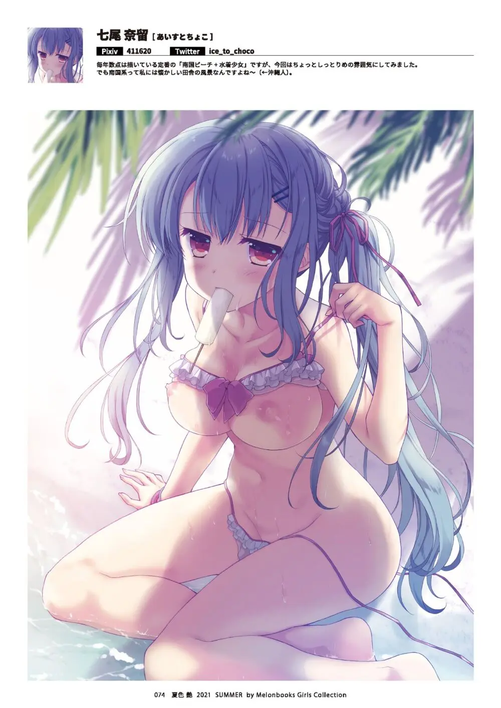 -夏色- 艶 by Melonbooks Girls Collection 2021 summer - page75