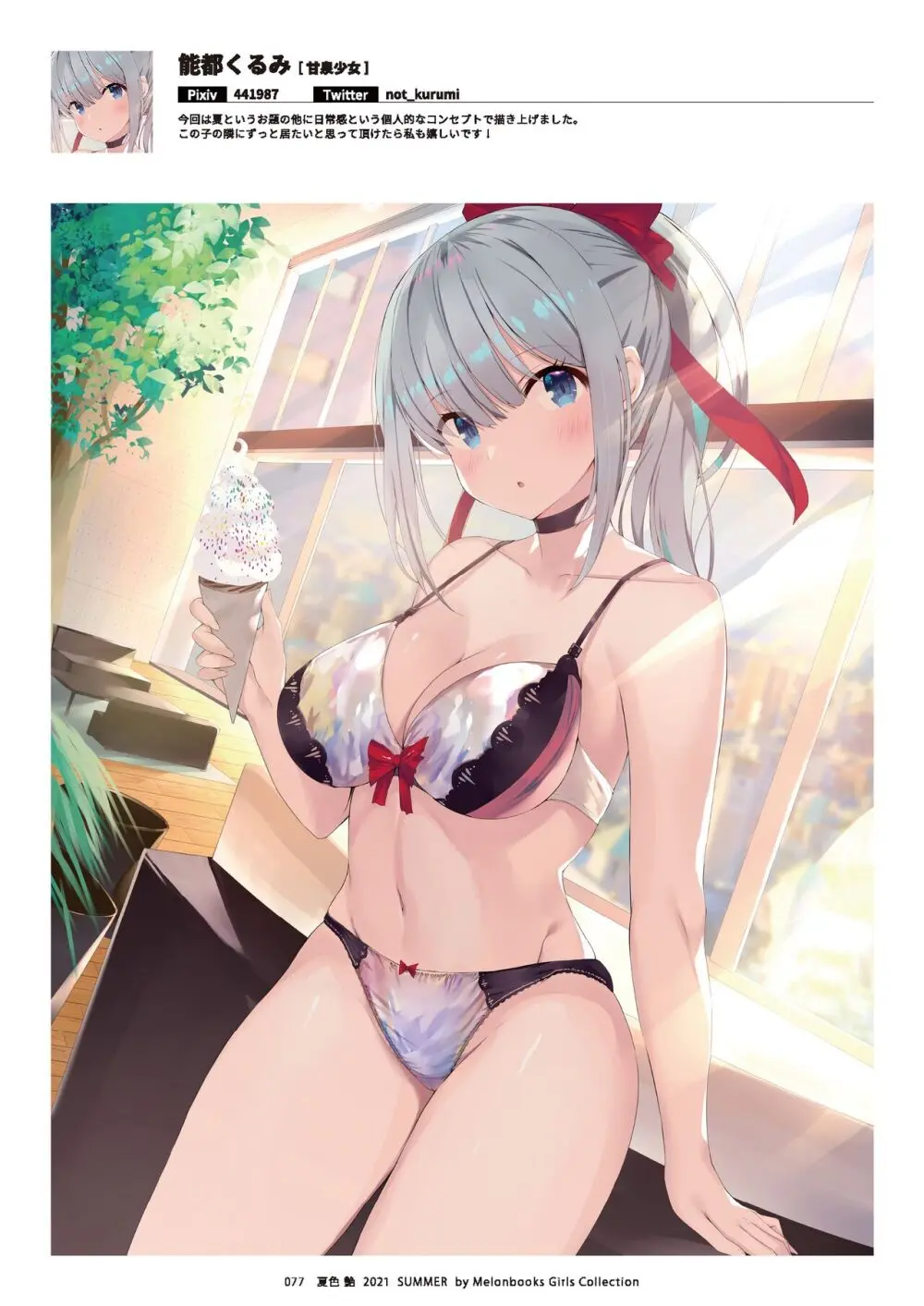 -夏色- 艶 by Melonbooks Girls Collection 2021 summer - page78
