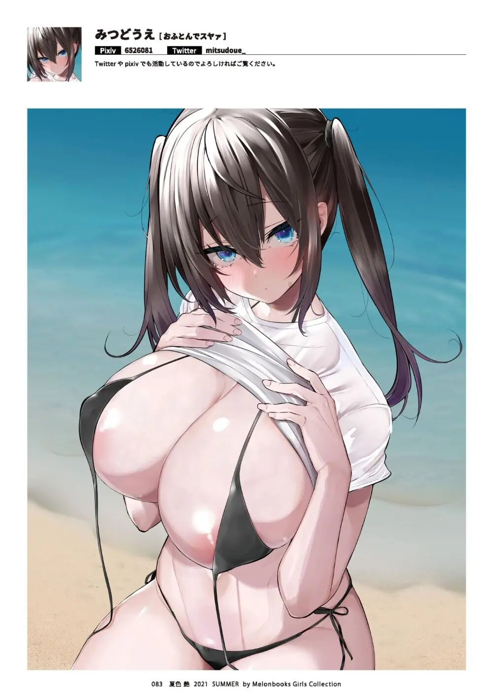 -夏色- 艶 by Melonbooks Girls Collection 2021 summer - page84