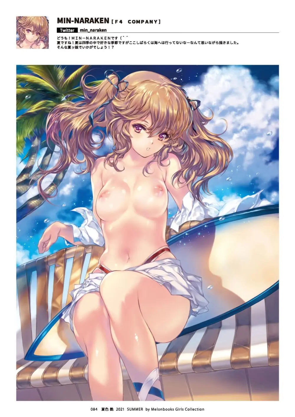-夏色- 艶 by Melonbooks Girls Collection 2021 summer - page85