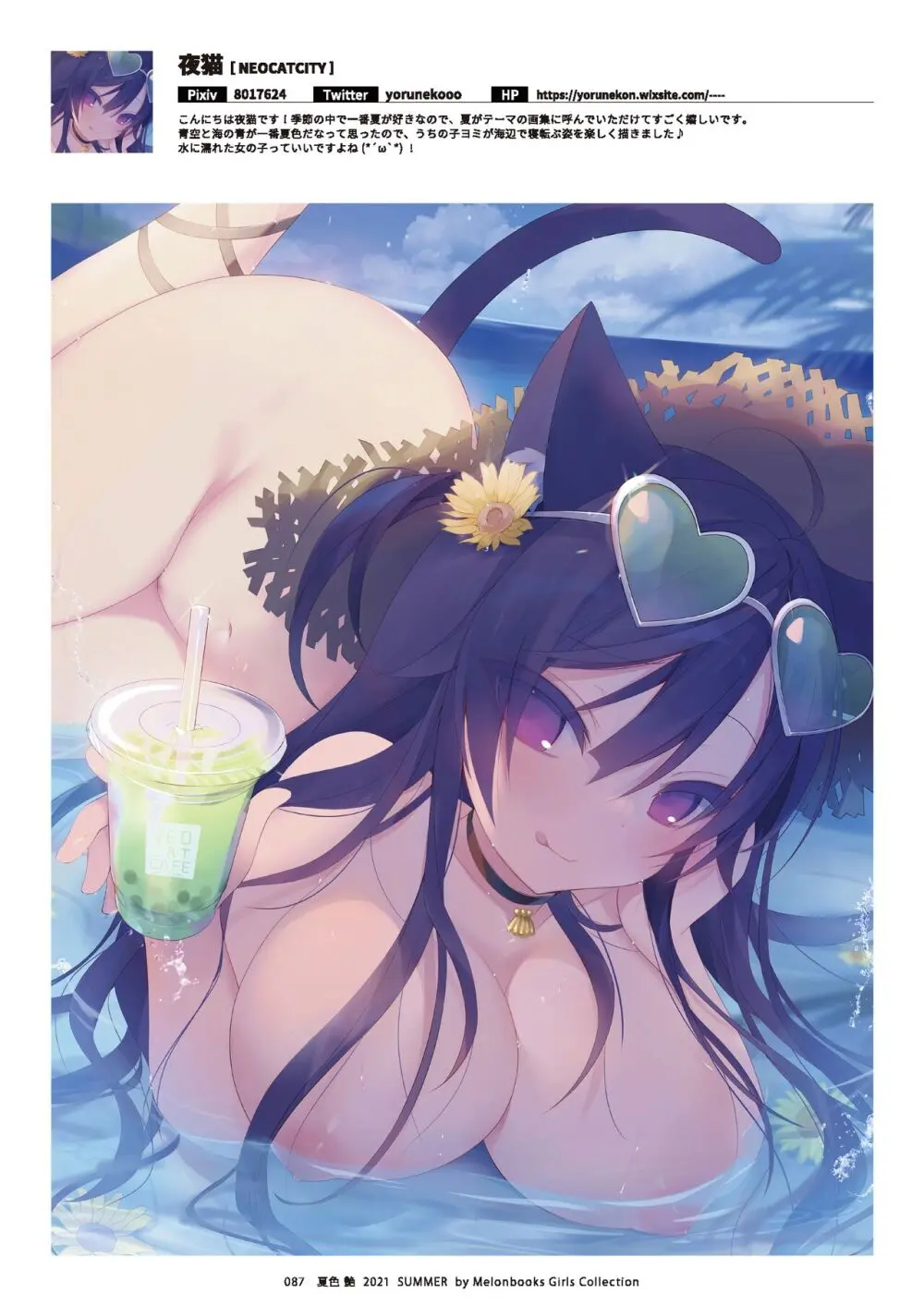 -夏色- 艶 by Melonbooks Girls Collection 2021 summer - page88