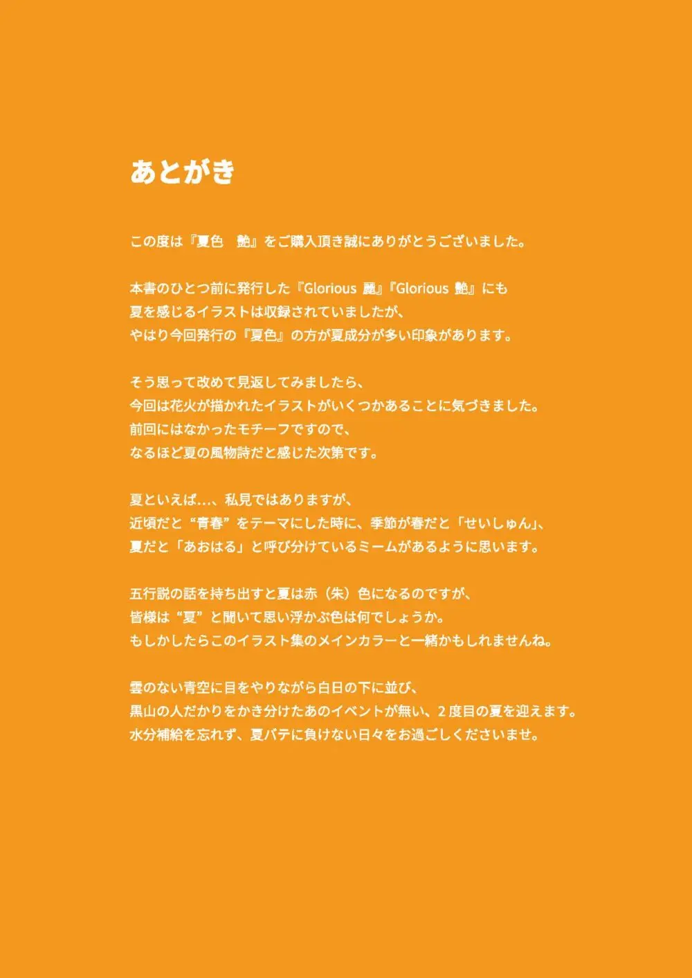 -夏色- 艶 by Melonbooks Girls Collection 2021 summer - page90