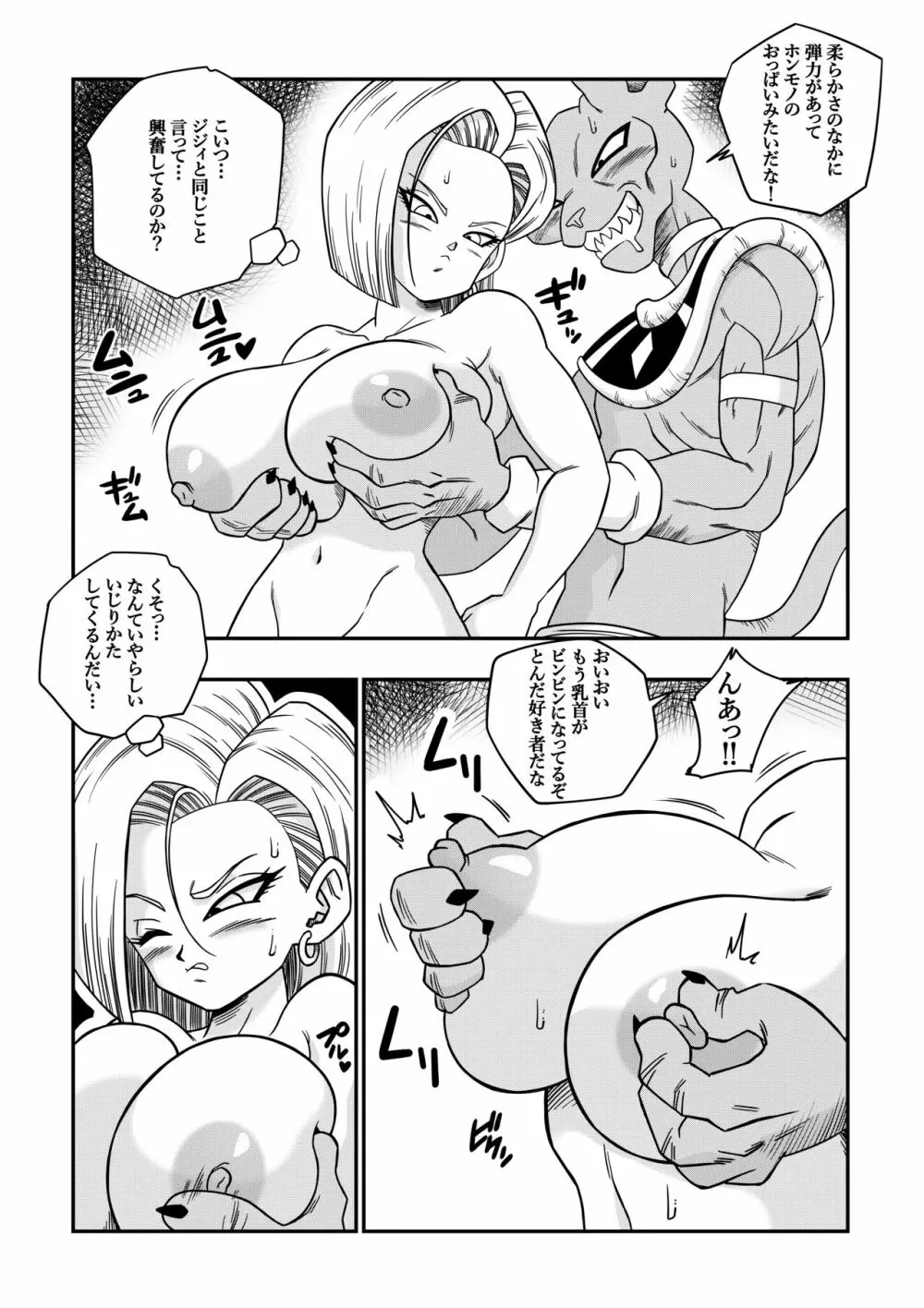 誰もビ○スに逆らえない! N18 VS BEERUS JAPANESE - page14