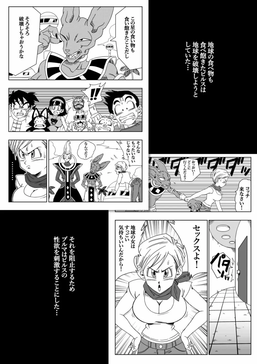 誰もビ○スに逆らえない! N18 VS BEERUS JAPANESE - page2