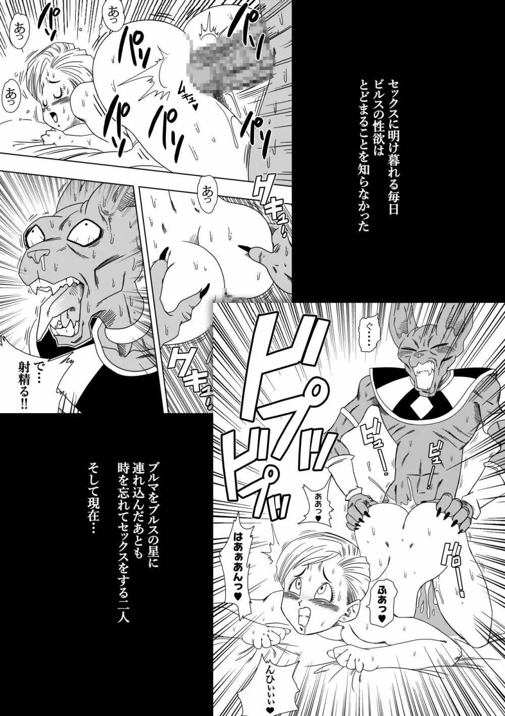 誰もビ○スに逆らえない! N18 VS BEERUS JAPANESE - page4