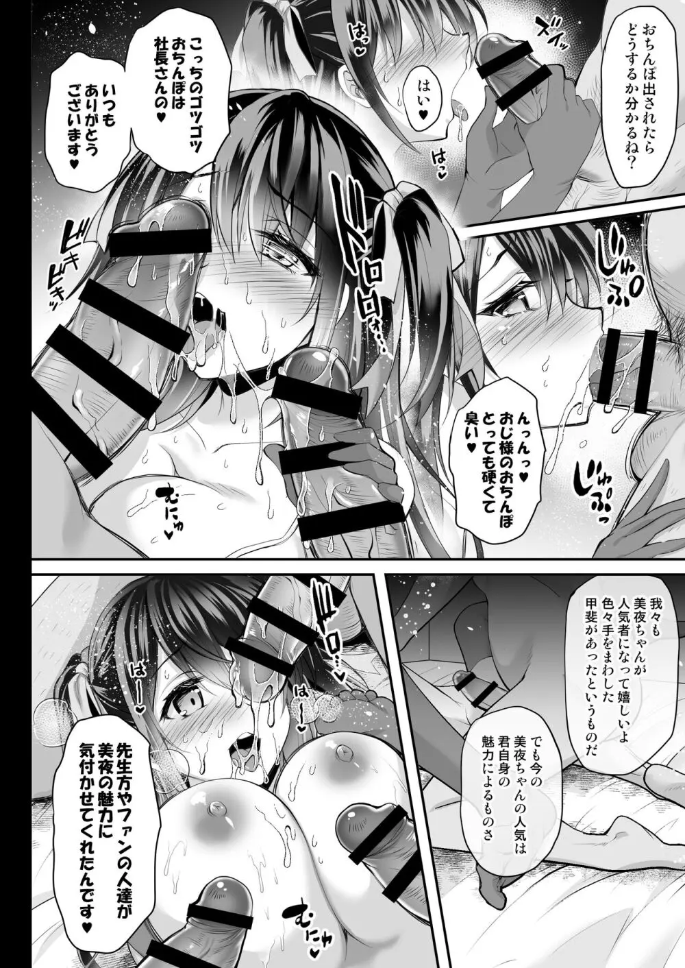 このおっぱいで清純派アイドルは無理がある!?～スケベなおっぱいでHなご奉仕性接待～ - page15