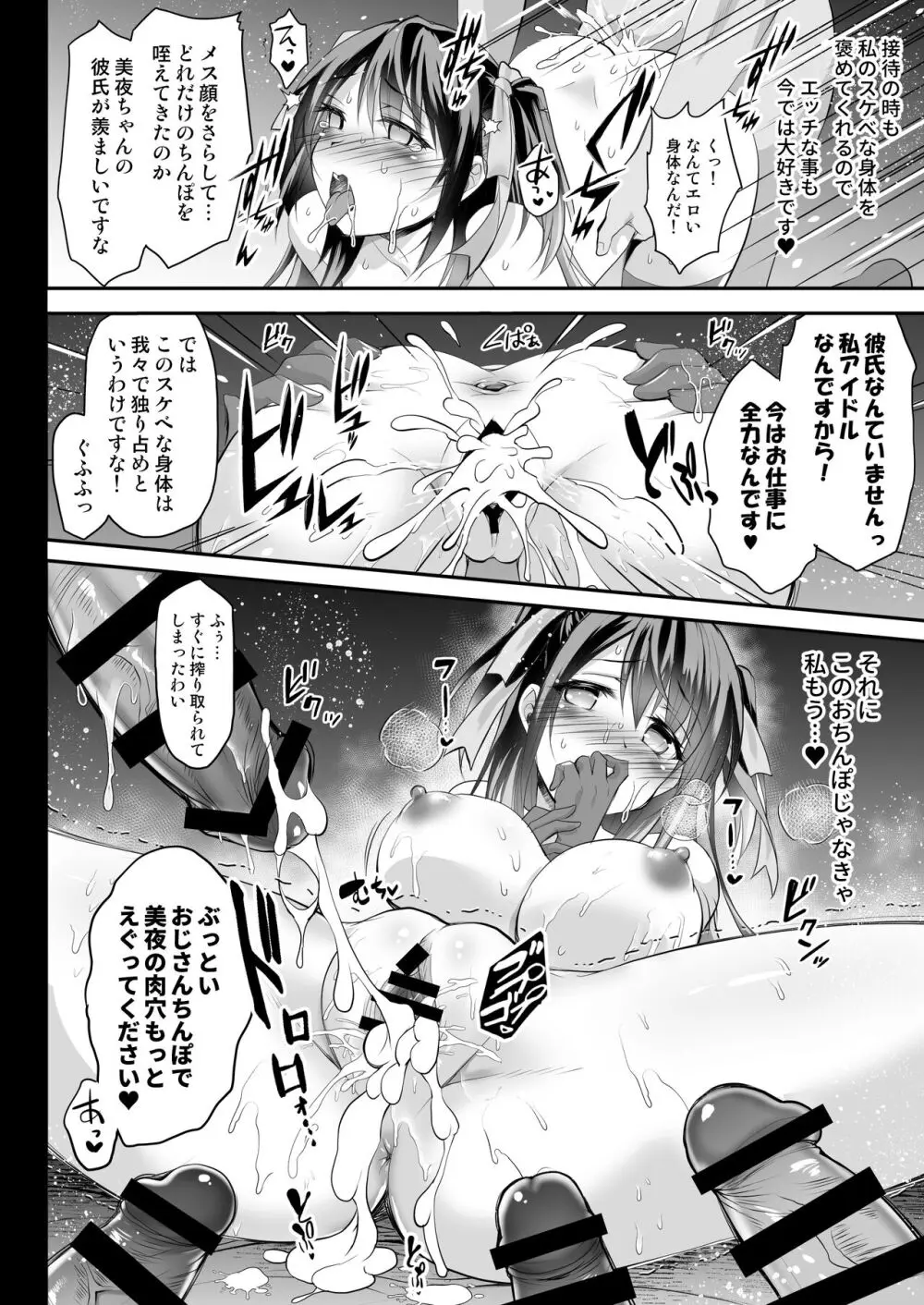 このおっぱいで清純派アイドルは無理がある!?～スケベなおっぱいでHなご奉仕性接待～ - page17