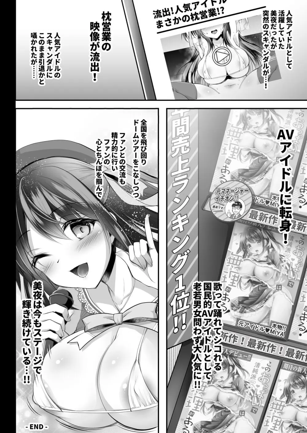 このおっぱいで清純派アイドルは無理がある!?～スケベなおっぱいでHなご奉仕性接待～ - page23