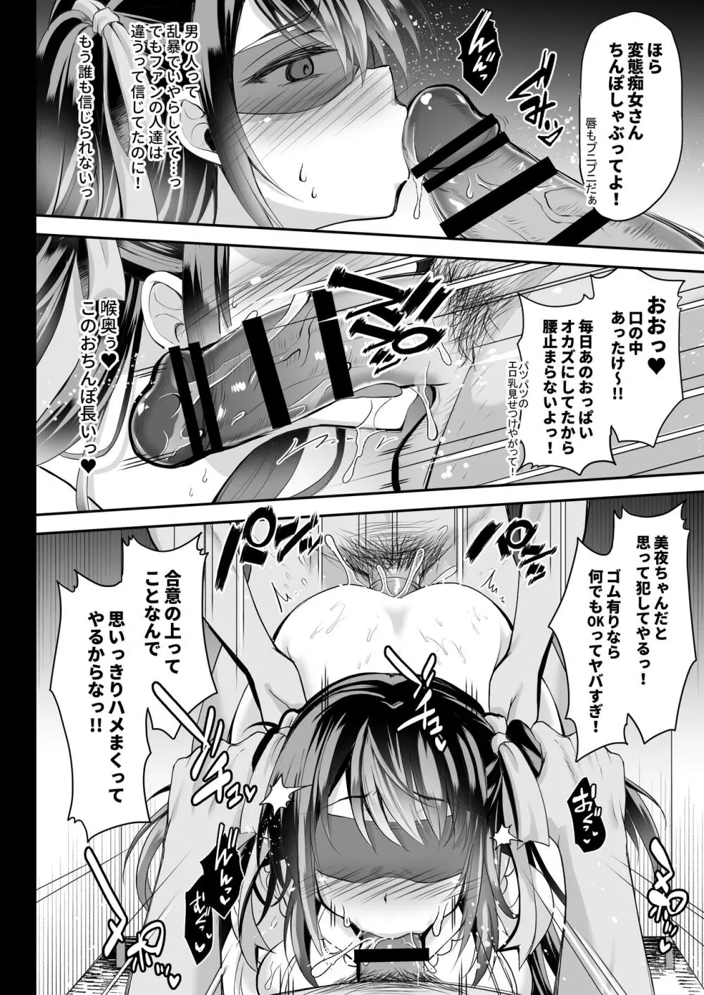 このおっぱいで清純派アイドルは無理がある!?～スケベなおっぱいでHなご奉仕性接待～ - page9