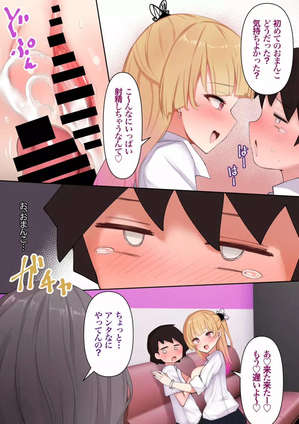 性欲つよすぎギャルおねえさんのやわらかおっぱいに包まれて - page18