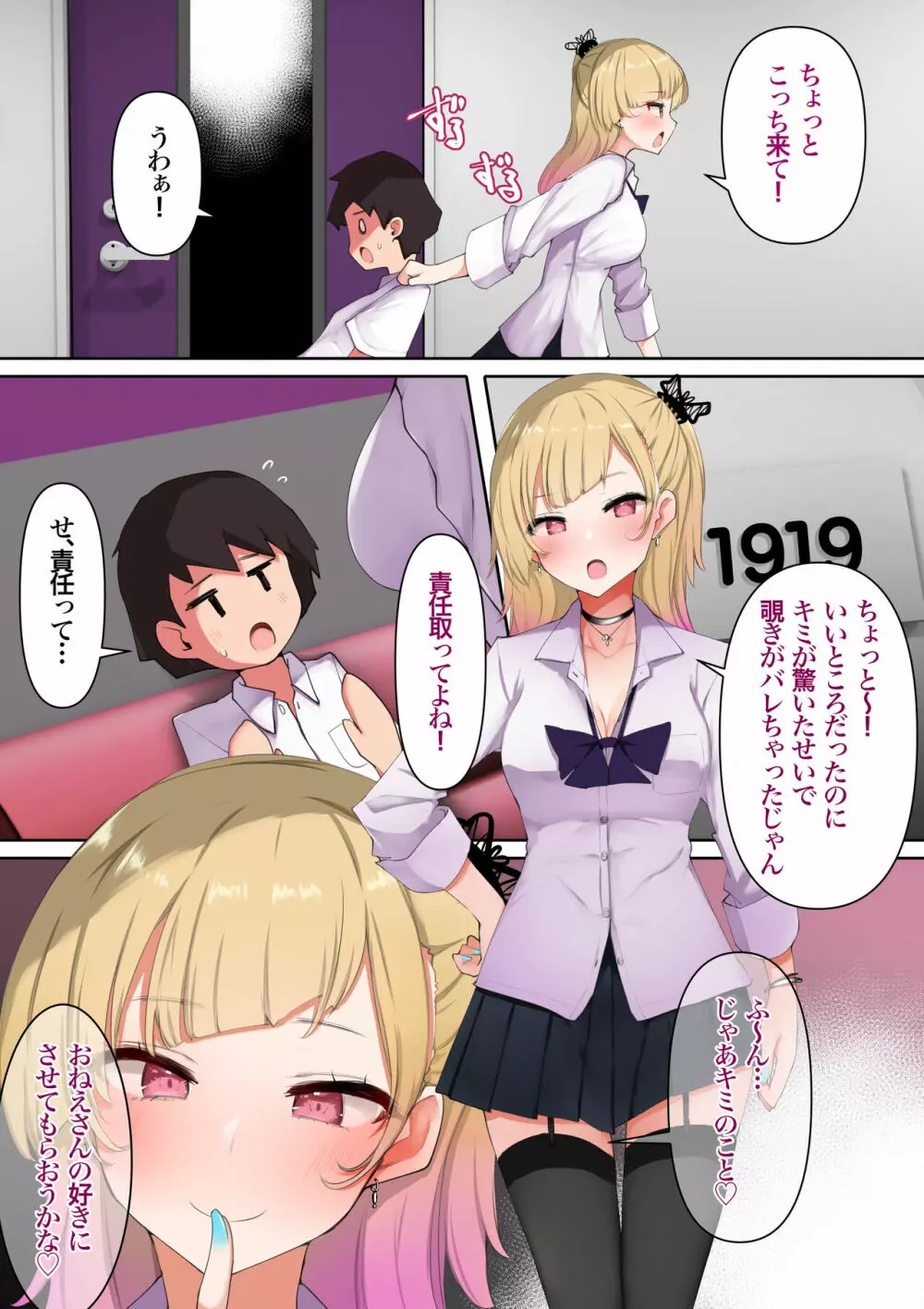 性欲つよすぎギャルおねえさんのやわらかおっぱいに包まれて - page4