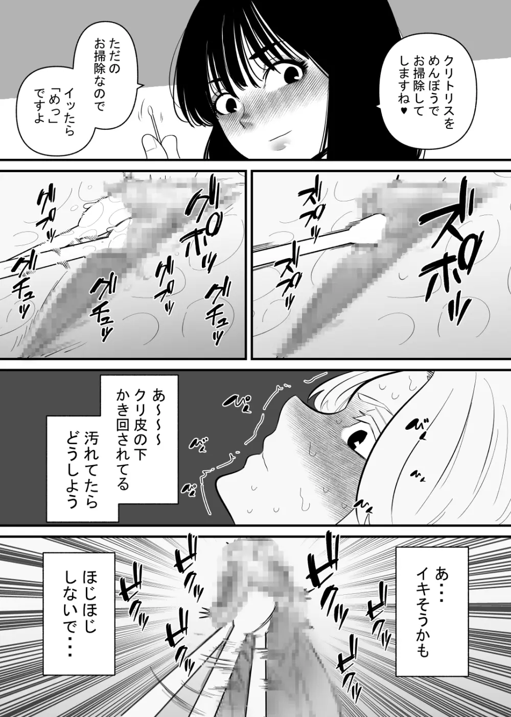後輩にクリ責めで堕とされる - page10