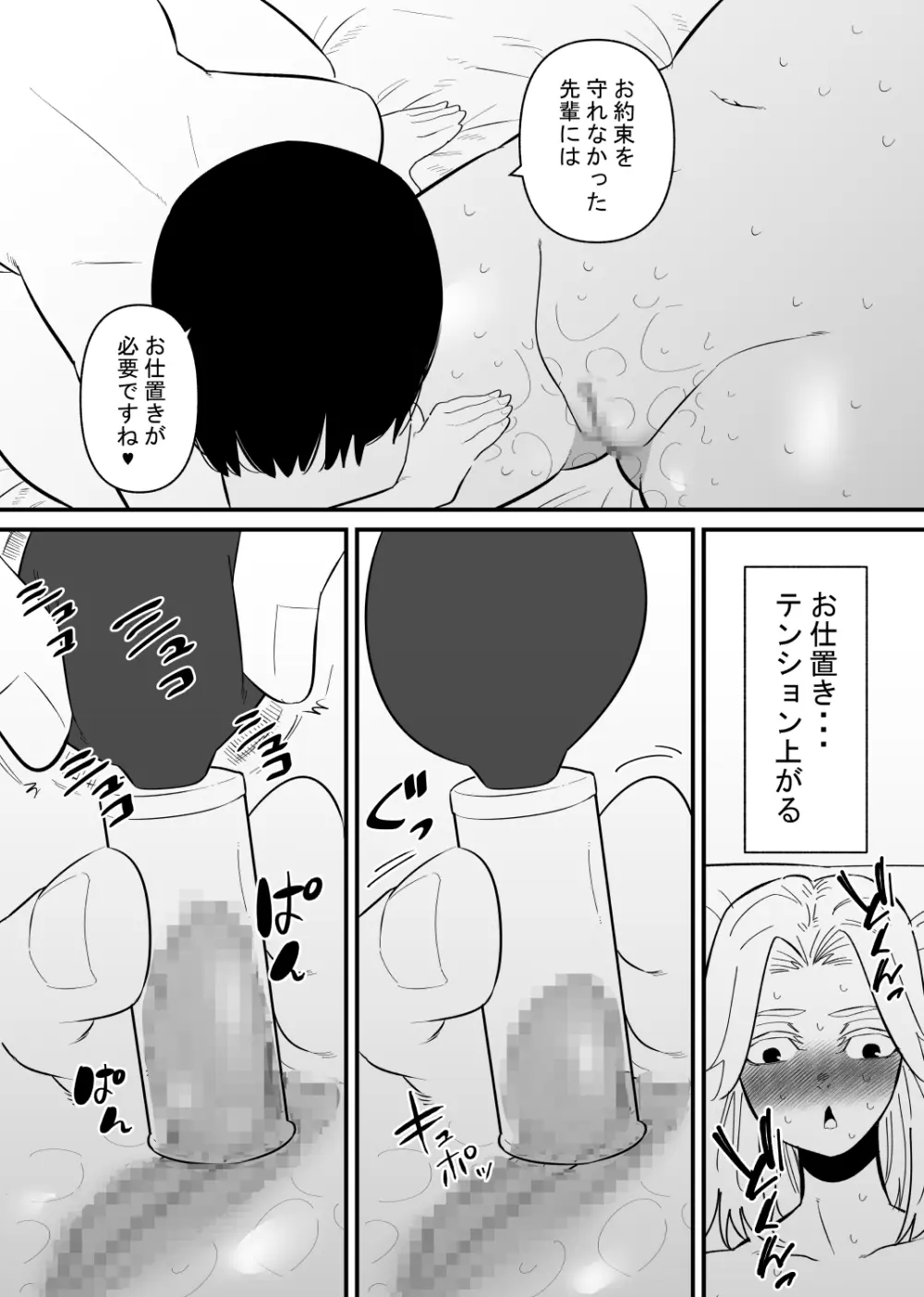 後輩にクリ責めで堕とされる - page12