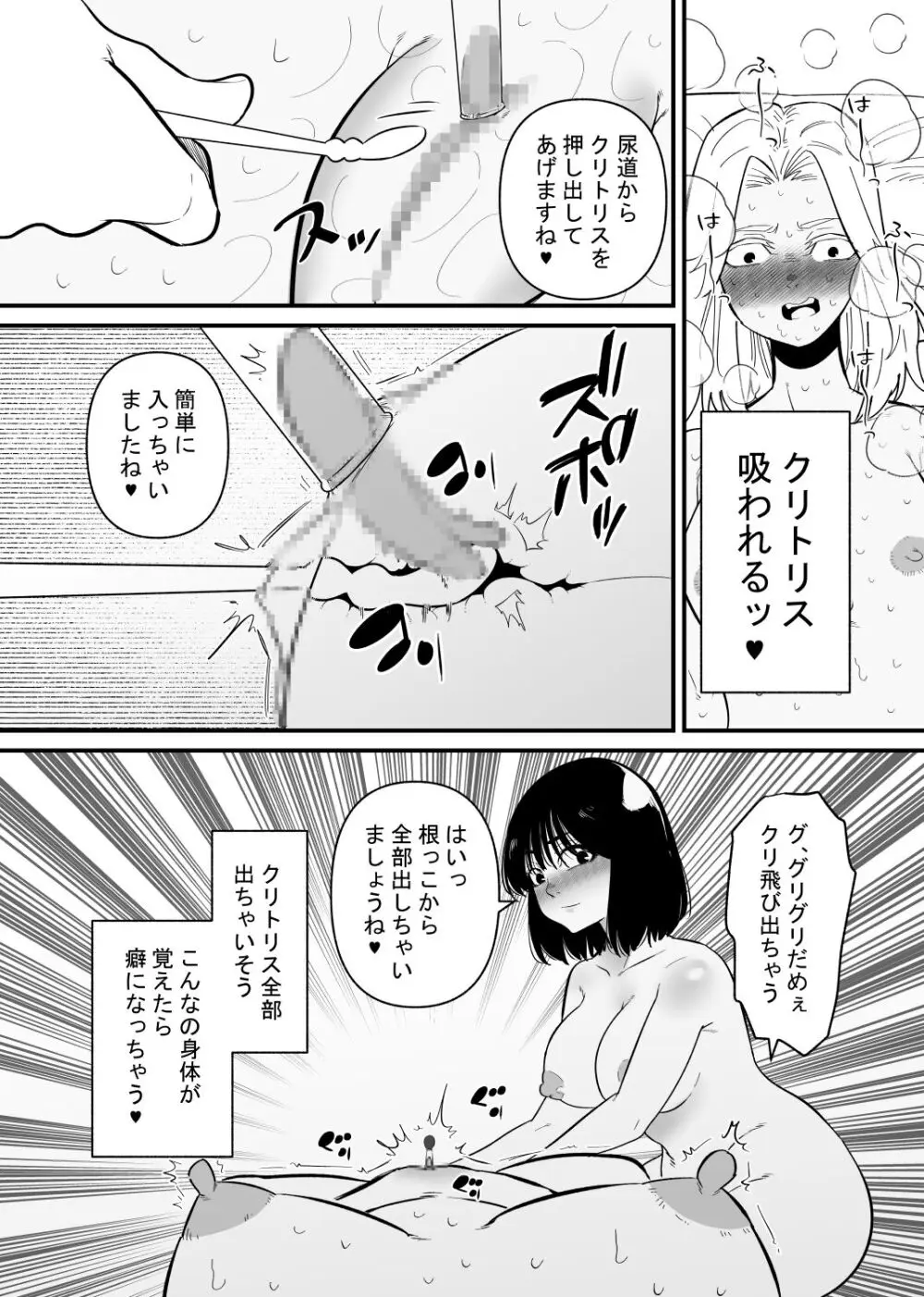 後輩にクリ責めで堕とされる - page13