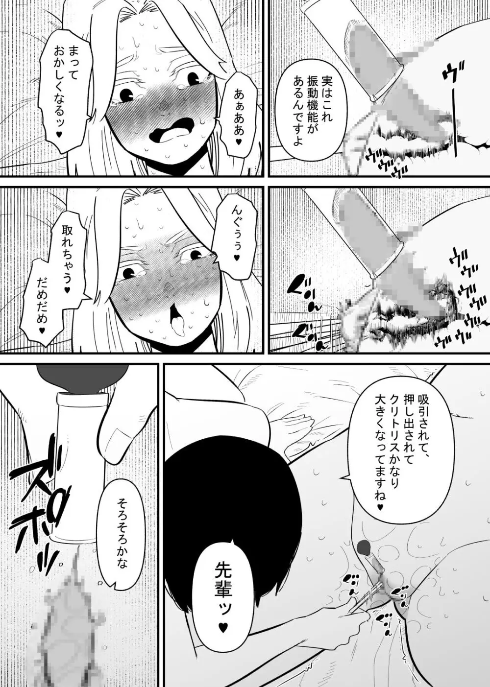 後輩にクリ責めで堕とされる - page14