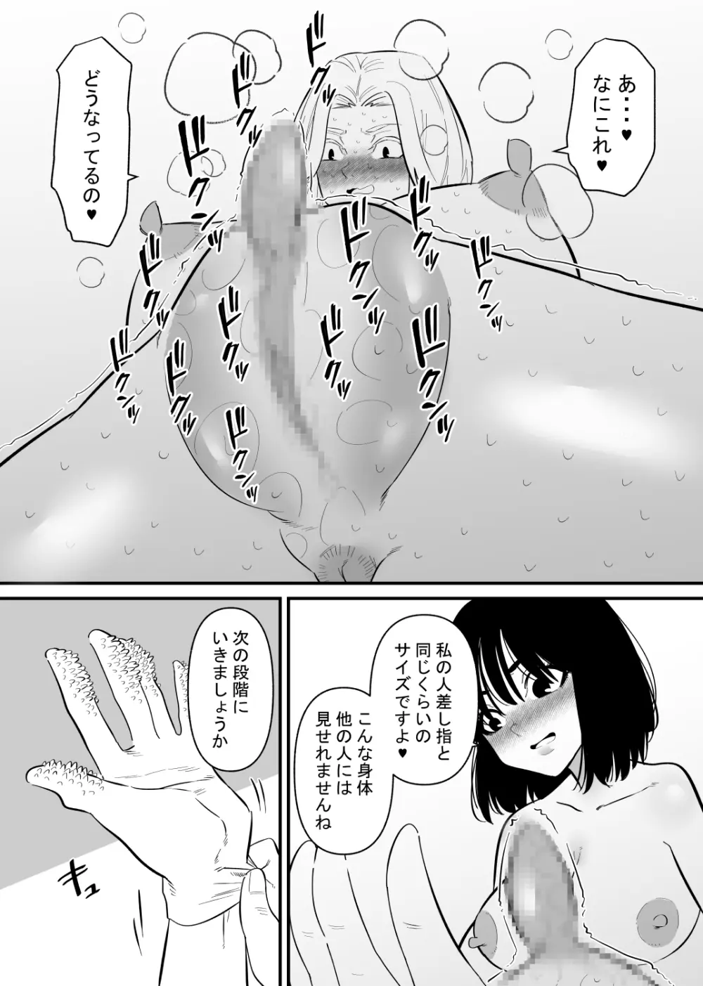 後輩にクリ責めで堕とされる - page15