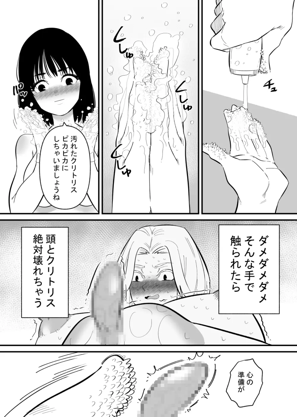 後輩にクリ責めで堕とされる - page16