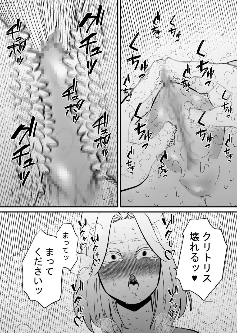 後輩にクリ責めで堕とされる - page17
