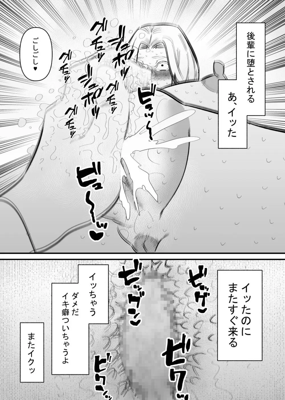 後輩にクリ責めで堕とされる - page18